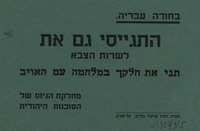 התגייסי גם את – הספרייה הלאומית