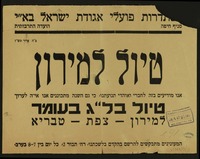 טיול למירון - טיול בל"ג בעומר – הספרייה הלאומית