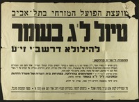 טיול ל"ג בעומר להילולא דרשב"י זי"ע.