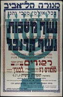 נשף מסכות - נשף קרנבל – הספרייה הלאומית