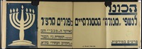 הכונו לנשפי מנורה המסורתיים - בפורים תרצ"ד.