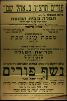 פורים תרצ"ו באהל שם.