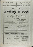 טיולים עממיים – הספרייה הלאומית