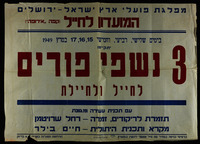 3 נשפי פורים לחייל ולחיילת.
