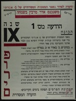 הודעה מס' 1 - הכונו! נשפי המסכות המסורתיים של ב. אגדתי – הספרייה הלאומית