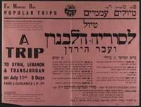 טיול לסוריה ולבנון.
