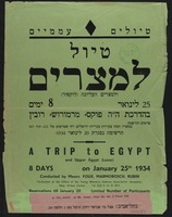 טיול למצרים – הספרייה הלאומית