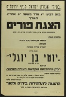 הצגת פורים - יומי בן יוגלי.