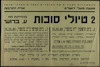 2 טיולי סוכות – הספרייה הלאומית