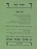 יהודי דתי – הספרייה הלאומית