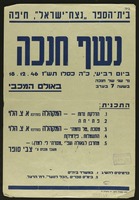 בית הספר נצח-ישראל, חיפה - נשף חנכה – הספרייה הלאומית