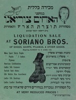 מכירה כללית - מסחורות תוצרת הארץ – הספרייה הלאומית