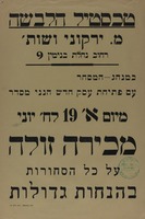 מכירה זולה - על כל הסחורות - בהנחות גדולות – הספרייה הלאומית