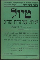 טיול למירון, עמק הירדן ונהרים – הספרייה הלאומית