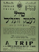 טיול לעמק והגליל.