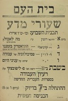 שעורי מדע - רעיון העבודה – הספרייה הלאומית