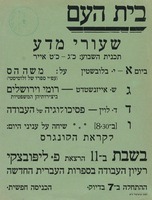 שעורי מדע - רעיון העבודה – הספרייה הלאומית