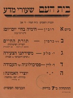 שעורי מדע - תכנית השבוע.