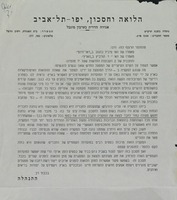 הלואה וחסכון - יפו תל אביב - אגודה הדדית בערבון מוגבל - איגרת – הספרייה הלאומית