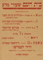 שעורי מדע - דרור לעבדים! – הספרייה הלאומית