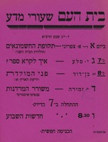 שעורי מדע - חדשות השבוע – הספרייה הלאומית