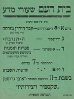 שעורי מדע - שקספיר ויצירותיו – הספרייה הלאומית