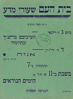 שעורי מדע - הימים הנוראים – הספרייה הלאומית
