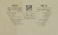 גיאו - תוצרות כימיות ומזוניות.