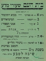 שעורי מדע - שיבה לטבע – הספרייה הלאומית