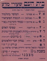 שעורי מדע - מצבנו.