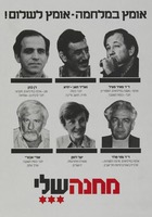 אומץ במלחמה-אומץ לשלום!.