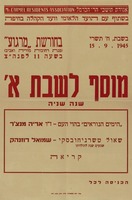 מוסף לשבת - בחורשת מרגוע – הספרייה הלאומית