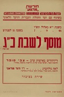 מוסף לשבת – הספרייה הלאומית
