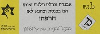 אבנרי! צ'רלי! וילנר! זאית! הם בכנסת וכהנא לא! חרפה! – הספרייה הלאומית