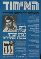 האיחוד - המפלגה החברתית היחידה.