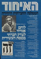 מרדכי אלגרבלי - לוחם אמיתי לצדק חברתי בכנסת העשירית.