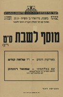 מוסף לשבת – הספרייה הלאומית