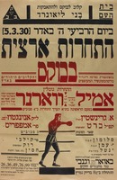 התחרות ארצית בבוקס – הספרייה הלאומית