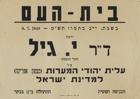 ירצה ד"ר י.גיל, חברת הכנסת על עלית יהודי המערות למדינת ישראל.