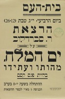 הרצאת ר.סברדלוב על ים המלח מהותו ועתידו.