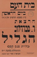 האצרת ר.סברדלוב הגליל - בלוית פנס קסם.