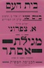 יקריא א.צפרוני על מגילת אסתר – הספרייה הלאומית