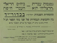 התחרות השנתית השלישית בכדור יד - בין הקבוצות הנבחרות של שני בתי הספר.