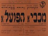 התחרות גדולה בכדור-יד - מכבי א' תל-אביב, הפועל א' תל-אביב.