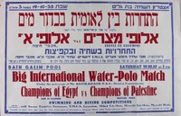 התחרות בין לאומית בכדור מים - אלופי מצרים נגד אלופי א"י.