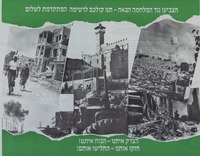 הצביעו נגד המלחמה הבאה - תנו קולכם לרשימה המתקדמת לשלום.