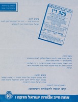 בימים ההם - גזירת גיוס בנות, בזמן הזה - לבת שאינה נוסעת בשבת, די בשליחת הצהרה בדואר – הספרייה הלאומית
