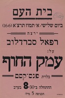 ירצה רפאל סברדלוב על עמק החוף.