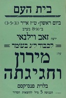ירצה זאב וילנאי, לכבוד ל"ג בעומר - על מירון וחגיגתה.