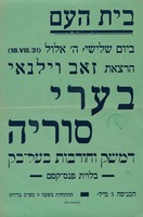 הרצאת זאב וילנאי בערי סוריה - המשק וחורבות בעל-בק.